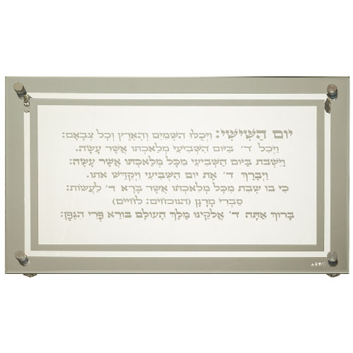 מגש חלה זכוכית- ברכת יום השישי