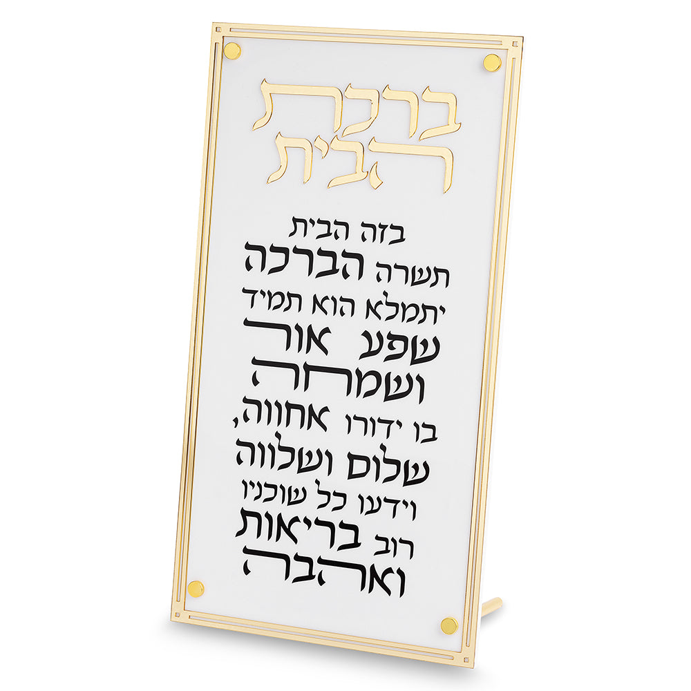 ברכת הבית