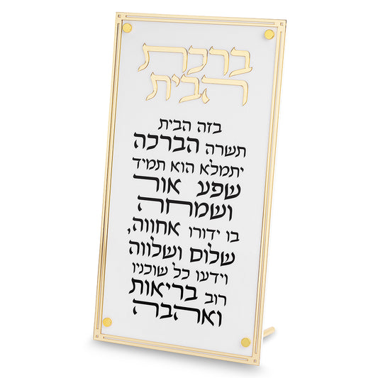 ברכת הבית